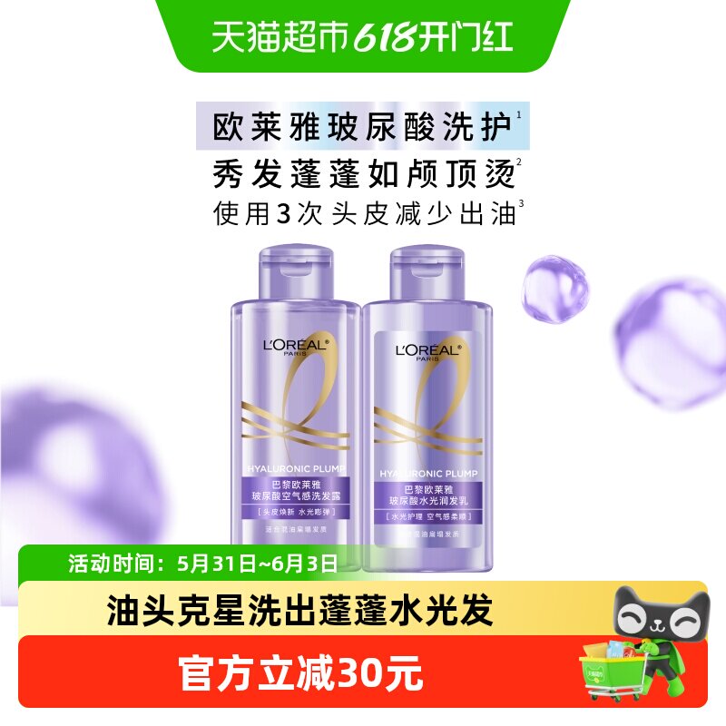 欧莱雅玻尿酸空气感洗发水小样控油蓬松去油清洁香氛洗头水洗发露
