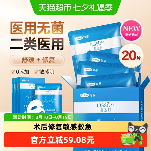 可孚医用敷料冷敷贴面膜20片
