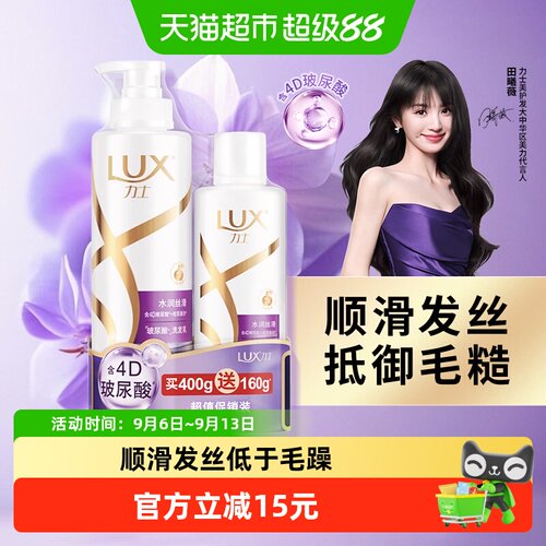 LUX力士水光洗发水清爽蓬松560g