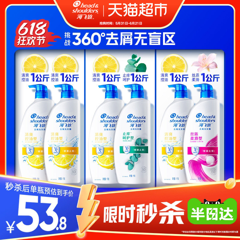 海飞丝去屑控油洗发水