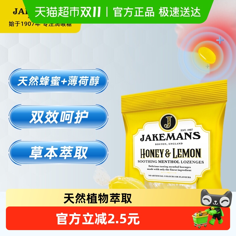 即口妙蜂蜜柠檬味草本润喉糖73g