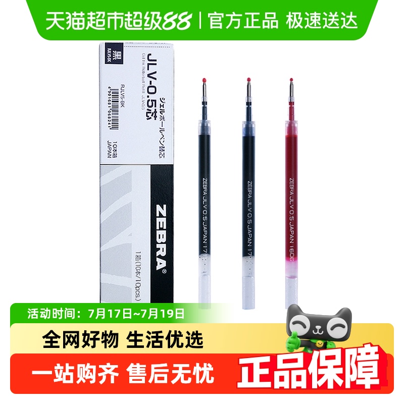 日本ZEBRA斑马牌jlv速干笔芯