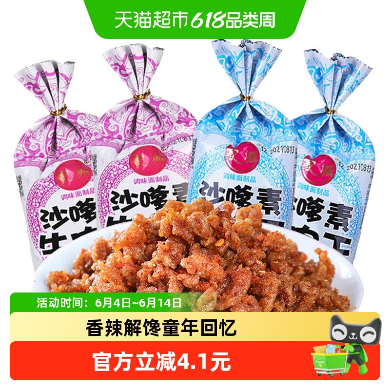 家城沙嗲素牛肉干辣条素牛肉粒沙爹8090后童年回忆休闲小吃零食