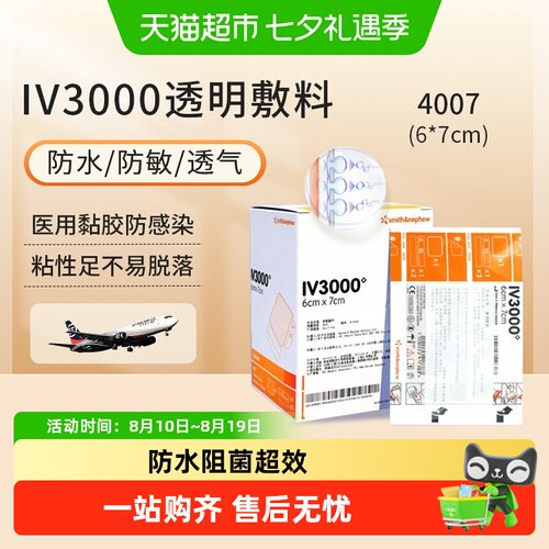 施乐辉IV3000导管固定持久干爽