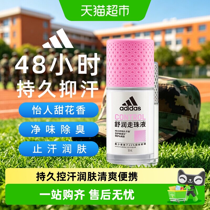 阿迪达斯女士舒润止汗露走珠腋下抑汗去臭香体净味留香持久开学季