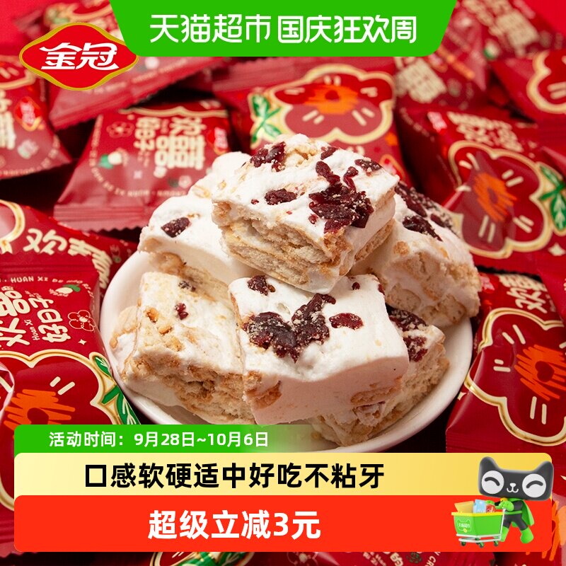 金冠欢喜蔓越莓味雪花酥500g休闲小零食品订婚结婚喜糖果网红食品