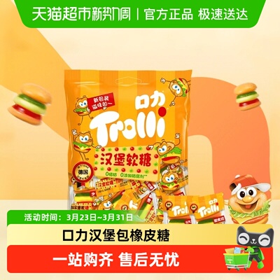 Trolli/口力汉堡橡皮糖果味软糖