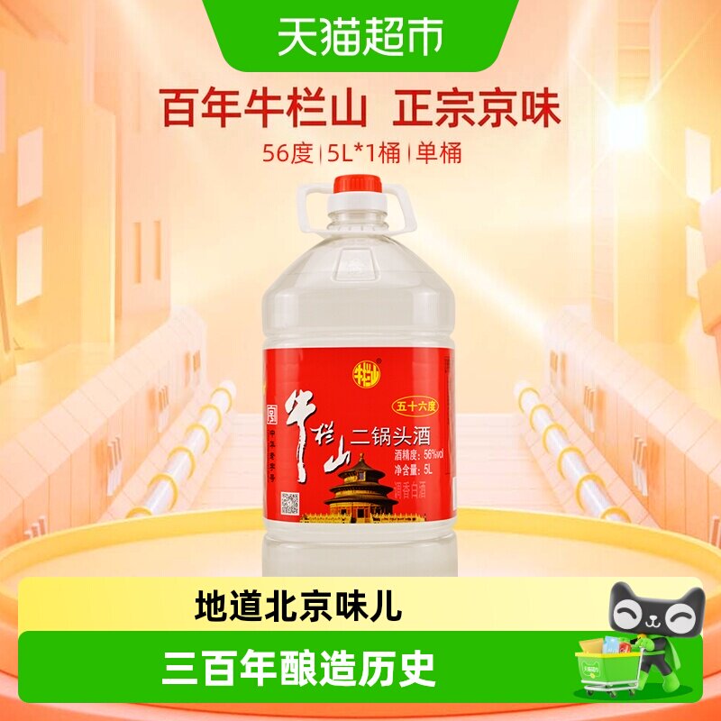 牛栏山二锅头56度窖香突出图片