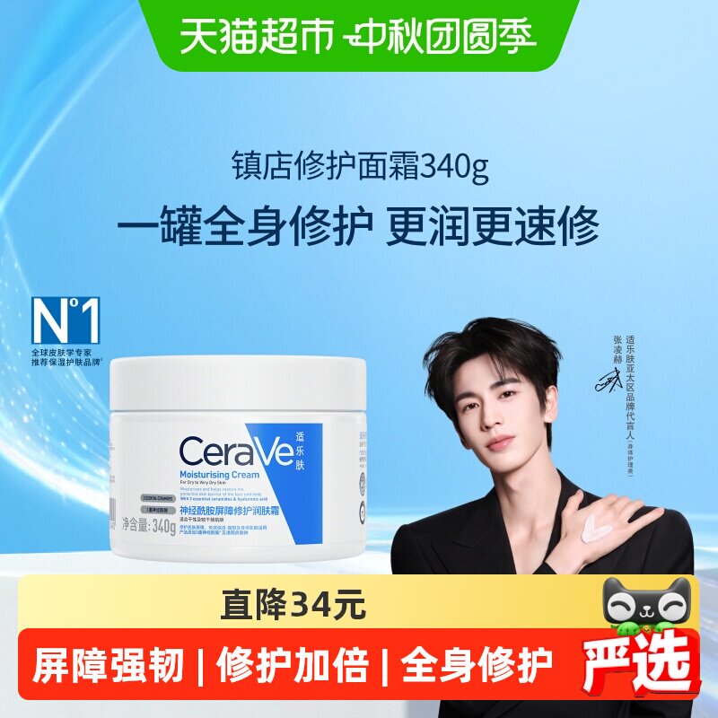 CeraVe适乐肤C霜全身修护340g