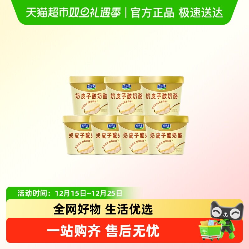 君乐宝奶皮子酸奶酪