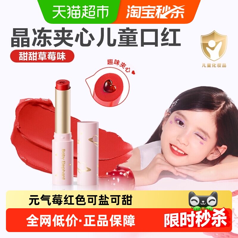 红色小象儿童口红小女孩专用化妆品持妆显色彩妆舞台妆送礼护唇膏