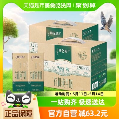 蒙牛特仑苏纯牛奶250ml×12盒