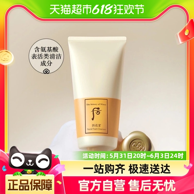 【欢乐爆品日】The history of whoo/后拱辰享气韵生洁面膏180ml