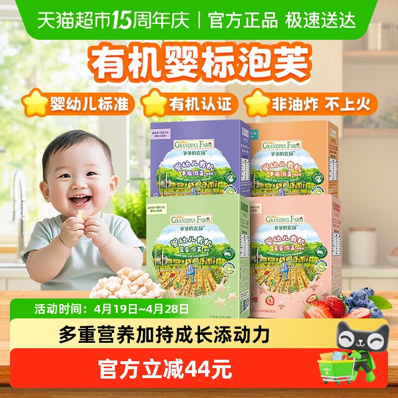爷爷的农场宝宝有机婴标婴儿泡芙零食婴幼儿零食宝宝零食6月