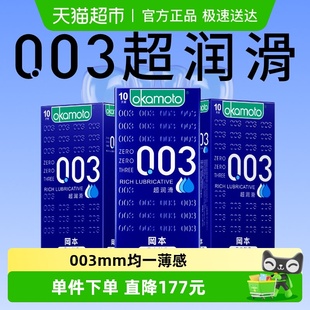 冈本003超薄****套10只 3盒超润滑避y套0.03男用****裸入****
