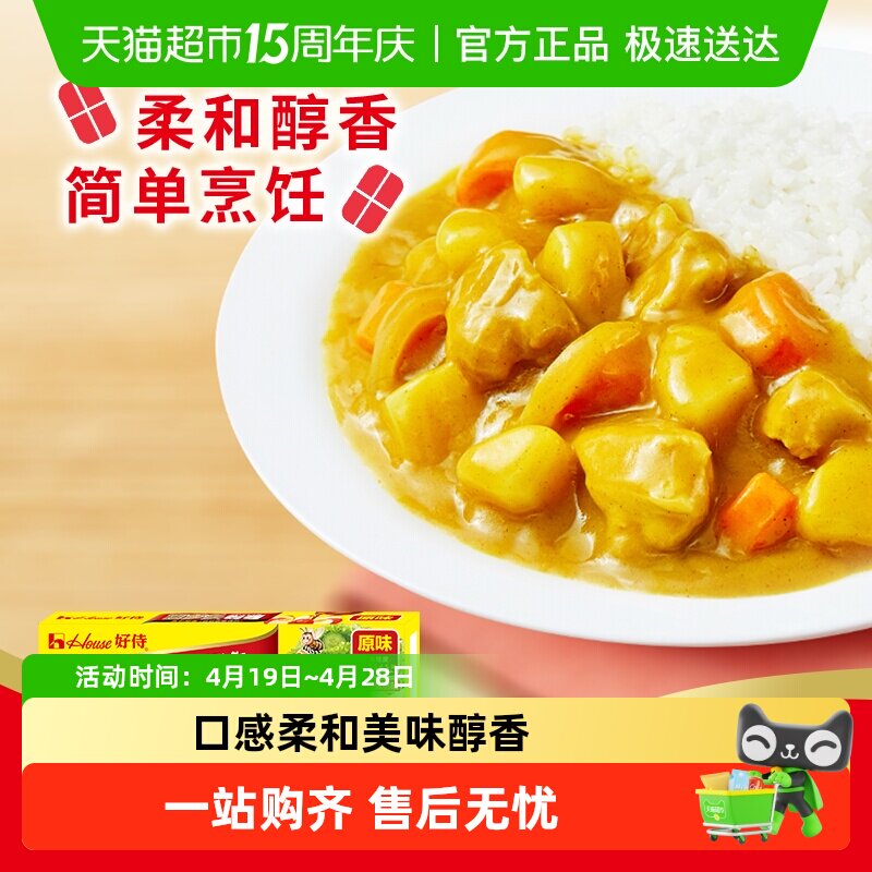 好侍百梦多咖喱原味1号块状咖喱儿童咖喱调味料家用厨房调味