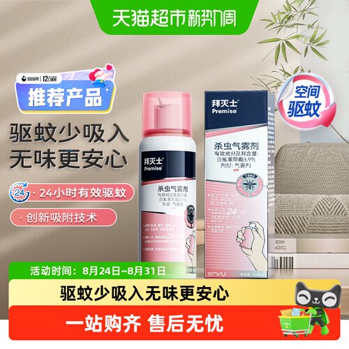 拜灭士拜耳定量驱蚊气雾剂