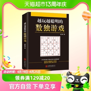 九宫格数独书儿童成人均可玩 数独游戏书专注力思维训练数独书