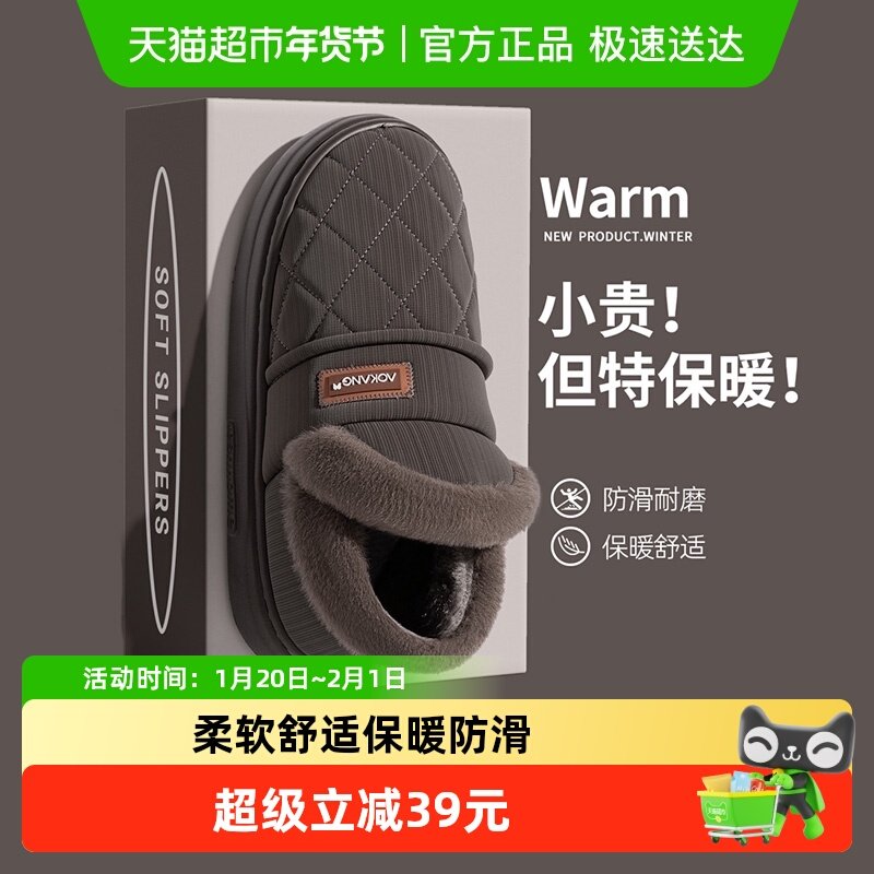 奥康防水棉拖鞋男士秋冬季2025新款居家用防滑保暖包跟棉拖男款,居家布艺,居家棉拖/棉鞋,淘宝优惠券,粉丝福利购,淘宝优惠卷