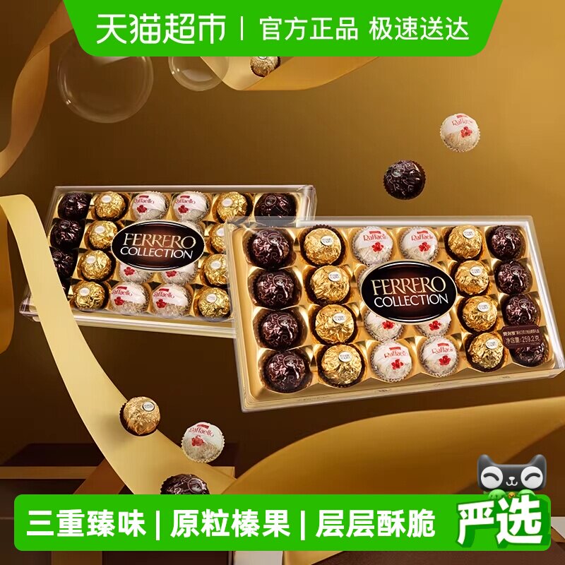费列罗臻品三色球糖果组合巧克力制品礼物送礼零食糖果香浓美味