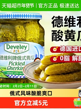 德维利俄式酸黄瓜670g德国进口酸青瓜俄罗斯酸黄瓜腌制汉堡配菜
