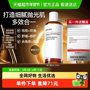 【下拉领淘金币更优惠】DR．WU/达尔肤杏仁酸抛光爽肤水控油祛痘