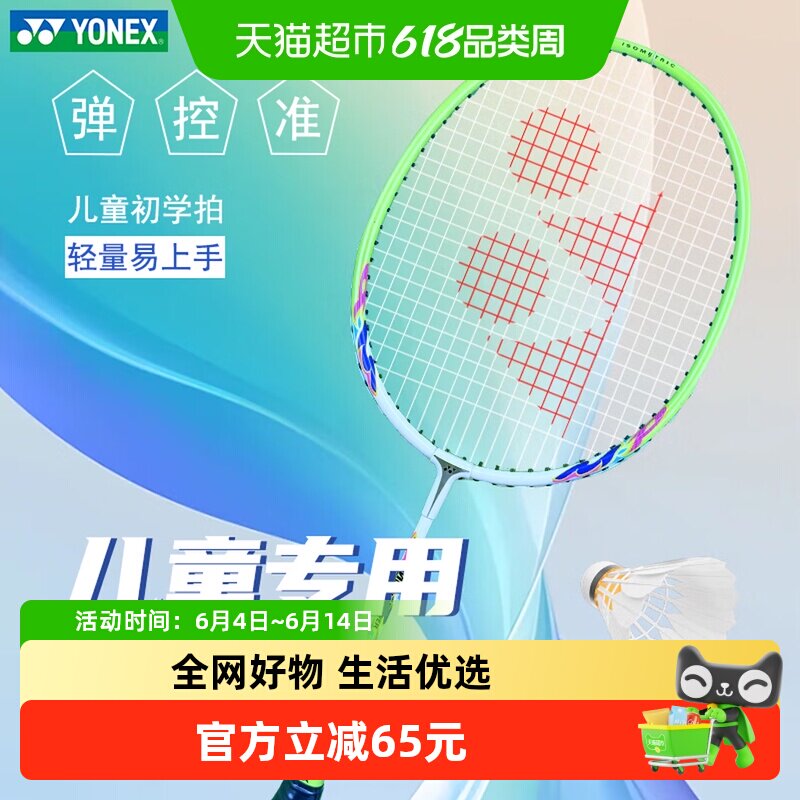 YONEX尤尼克斯羽毛球拍儿童球拍耐打单拍21MP2JR白黄4U