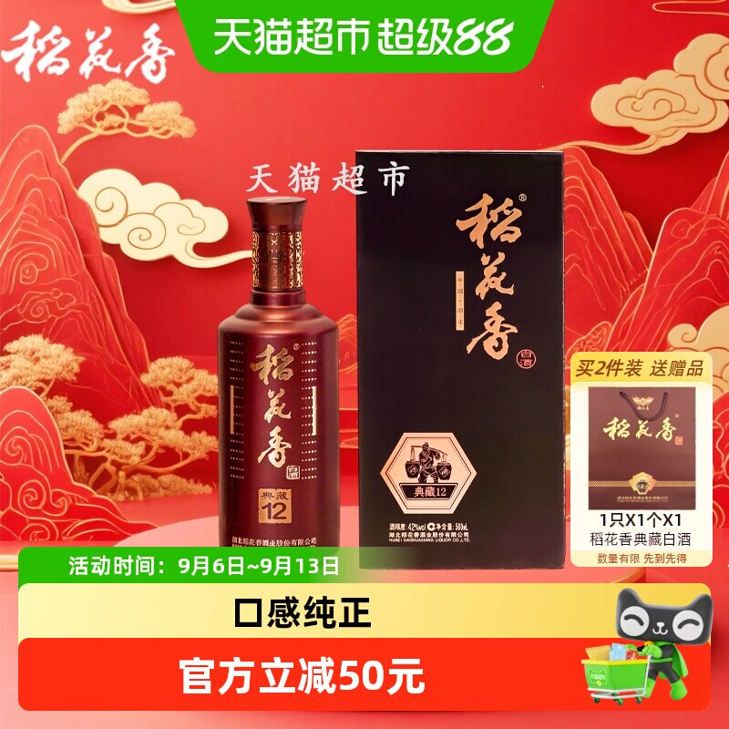 稻花香42度典藏12年浓香型白酒500ml*1瓶装节日送礼口粮酒水礼盒