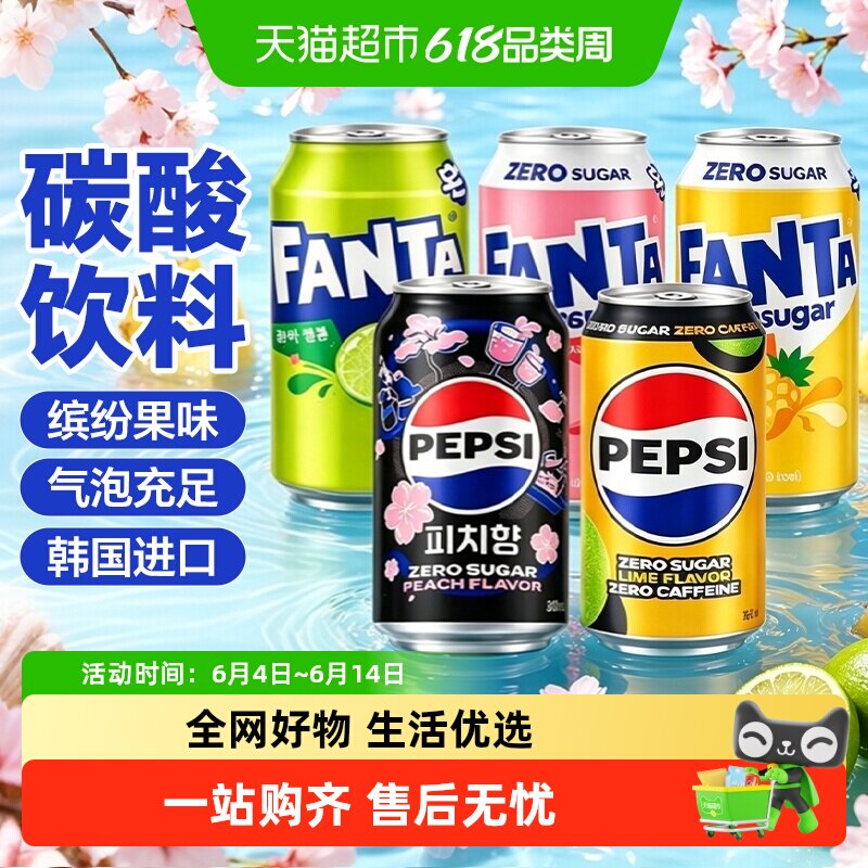 韩国进口百事可乐芬达水蜜糖青柠哈密瓜味碳酸饮料汽水