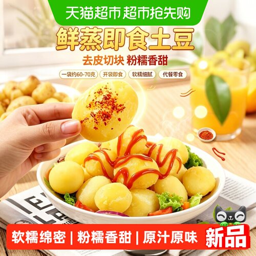 粮小福鲜蒸土豆开袋即食绵密粉糯