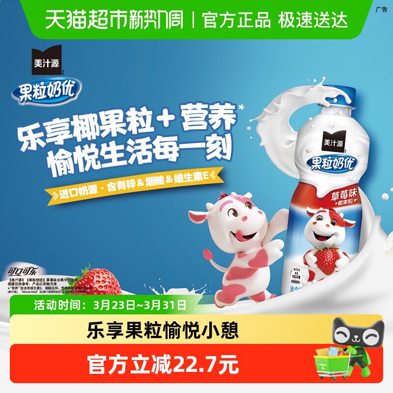 可口可乐 美汁源果粒奶优草莓味水果牛奶饮料整箱饮料
