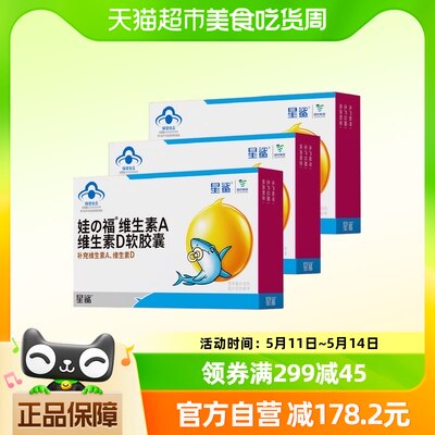 维生素软胶囊36粒AD31岁以上VD3