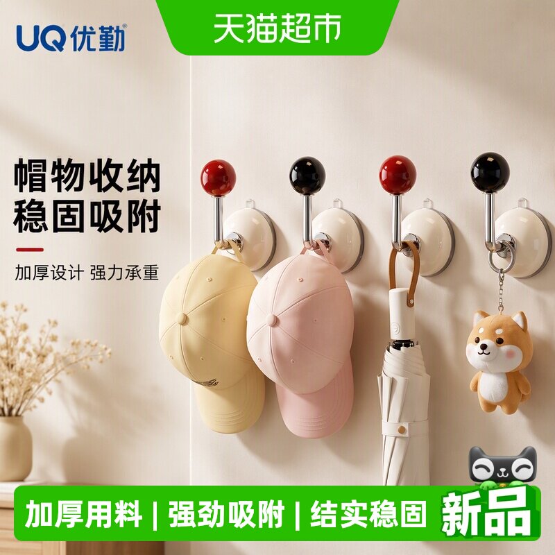 优勤吸盘式帽子收纳神器稳固耐用图片