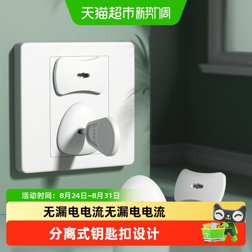 攸曼诚品婴儿防电插座安全塞