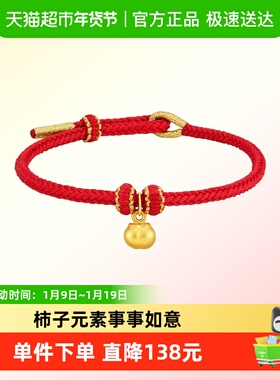 周大福寓意事事如意柿子手工编绳足金黄金手链女EOR1374礼物