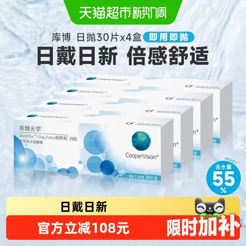 库博光学欧柯视日抛隐形眼镜水润