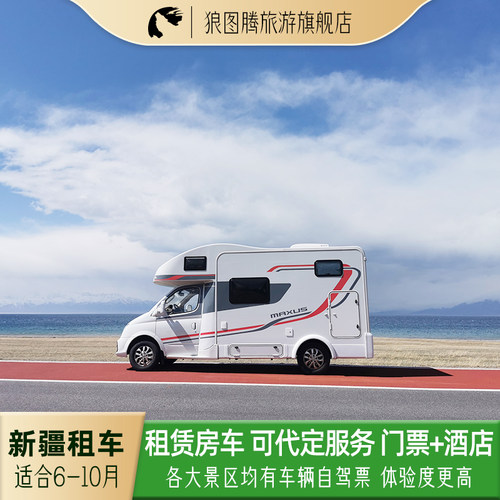 新疆租车旅游房车租赁自驾游南北疆乌鲁木齐旅游