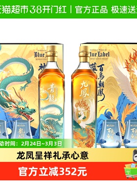 【年货礼盒】尊尼获加山海经系列蓝牌威士忌 龙凤合鸣礼盒500ml*2