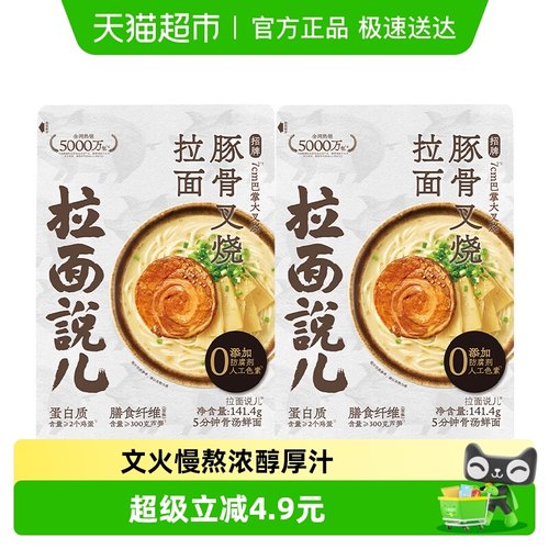 拉面说儿招牌豚骨拉面141.1g*2袋