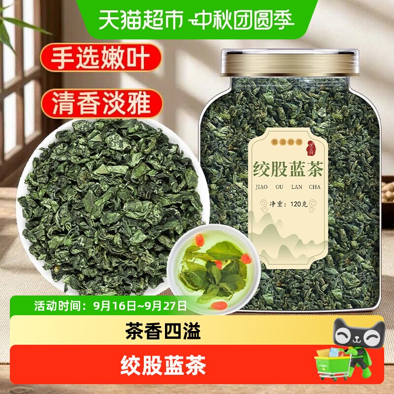 沈之问绞股蓝茶图片