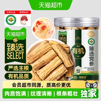 猫超臻选有机党参段【大条】