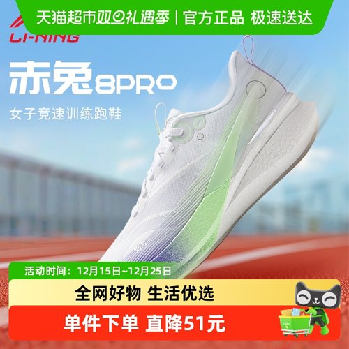 李宁赤兔8PRO跑步鞋女款