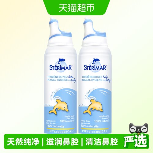 鼻腔喷雾舒德尔玛100ml*2瓶