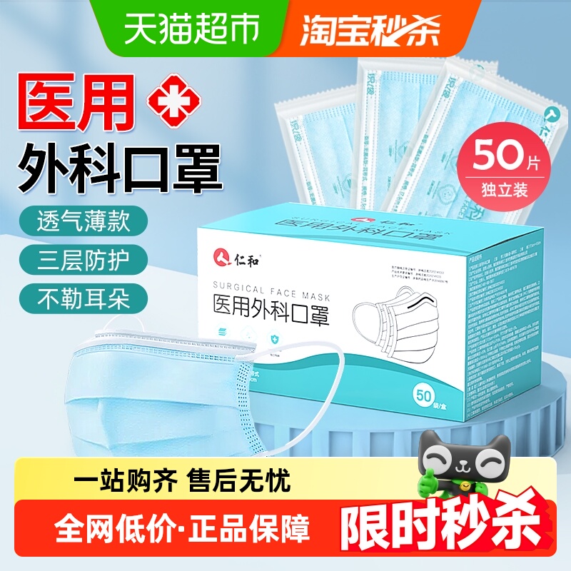 仁和医用外科口罩一次性灭菌级单独包装成人防风防寒保暖防尘防雾