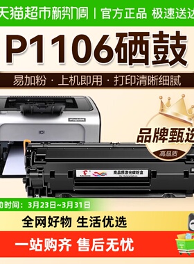 图盛适用惠普P1106硒鼓HP LaserJet P1106打印机HP1106墨盒CC388A