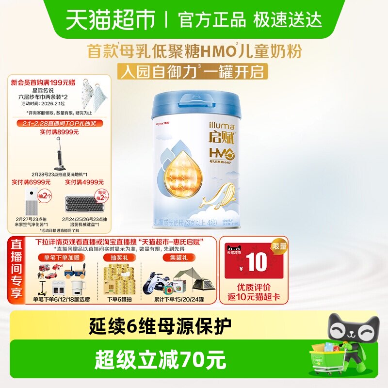 【热卖爆款】惠氏启赋成长奶粉蓝钻4段3岁+HMO/进口奶源