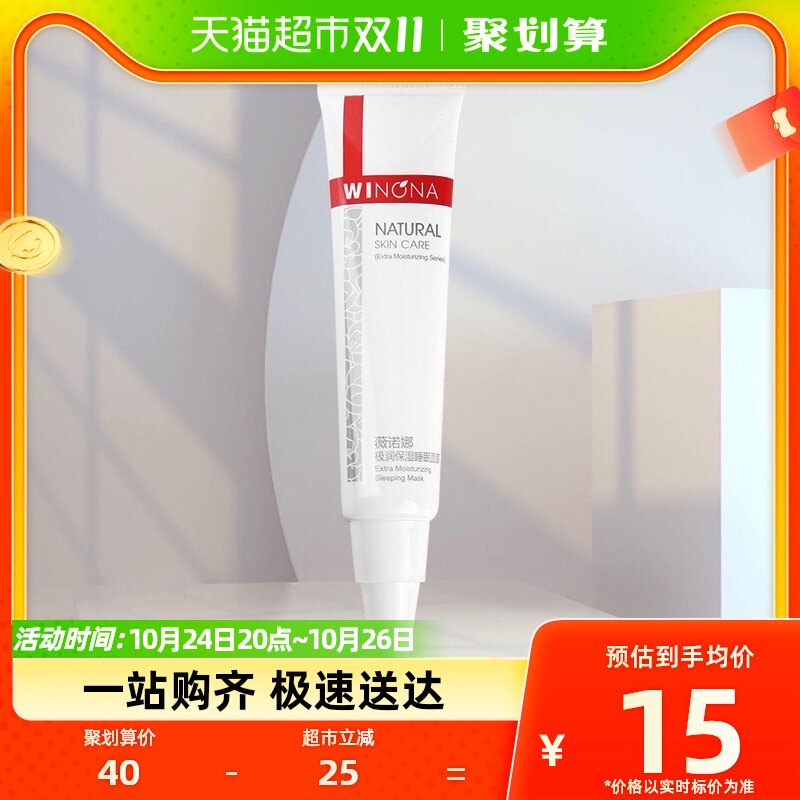 Winona/薇诺娜极润保湿睡眠面膜免洗深层补水滋润修护屏障15g*1支使用感如何?