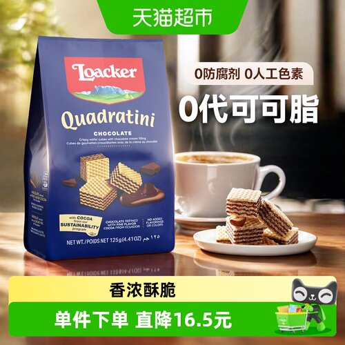 Loacker莱家进口5层香脆威化饼干