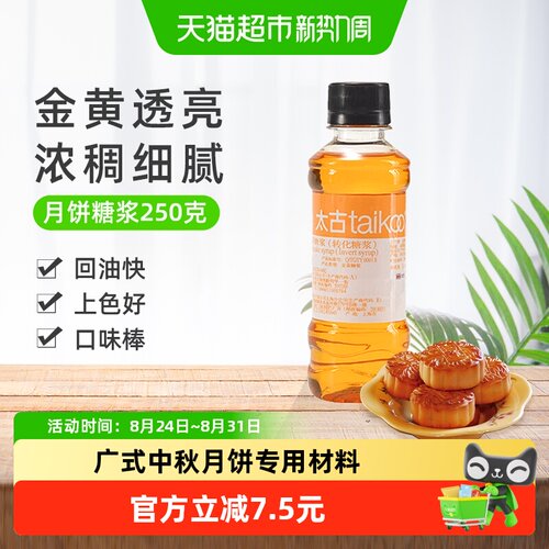 太古金黄月饼糖浆不易结晶250g