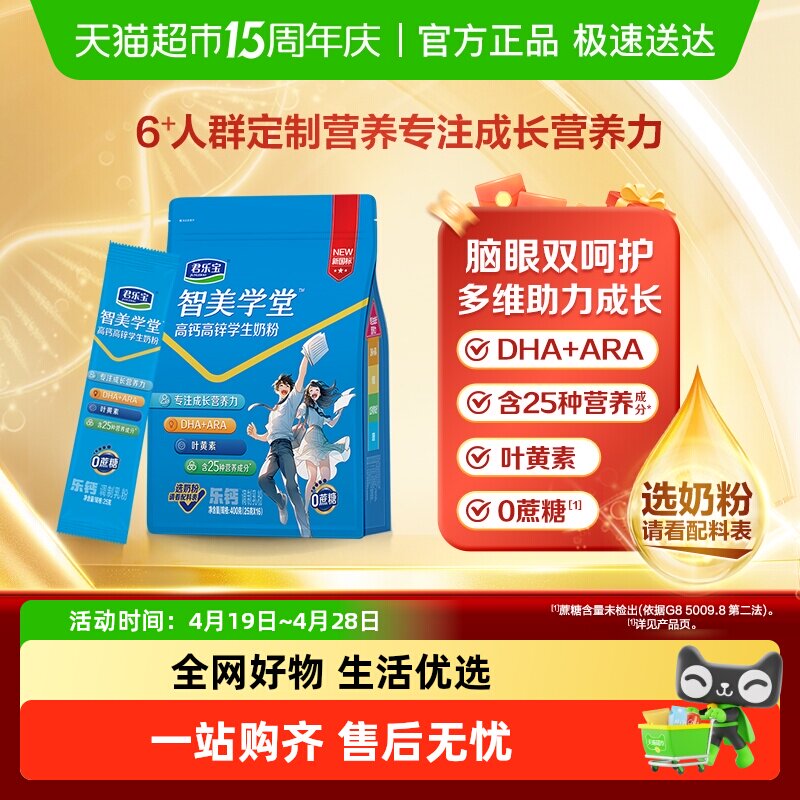 君乐宝智美学堂青少年学生奶粉 添加DHA ARA 叶黄素0蔗糖400g袋装